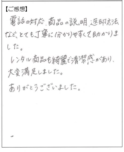 お客様の声